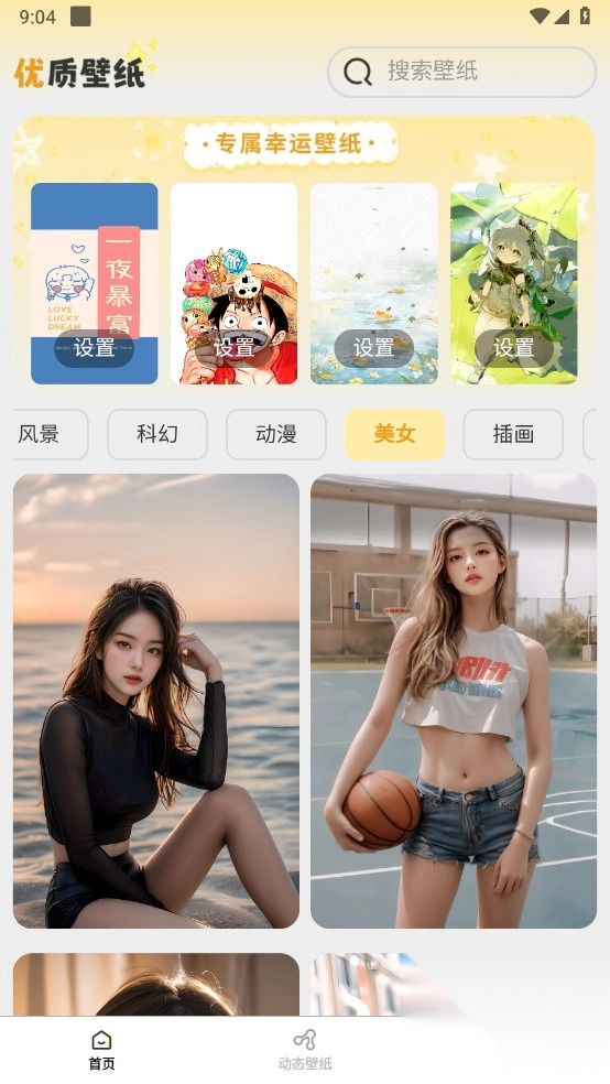 壁纸有宝解锁去除广告(1)