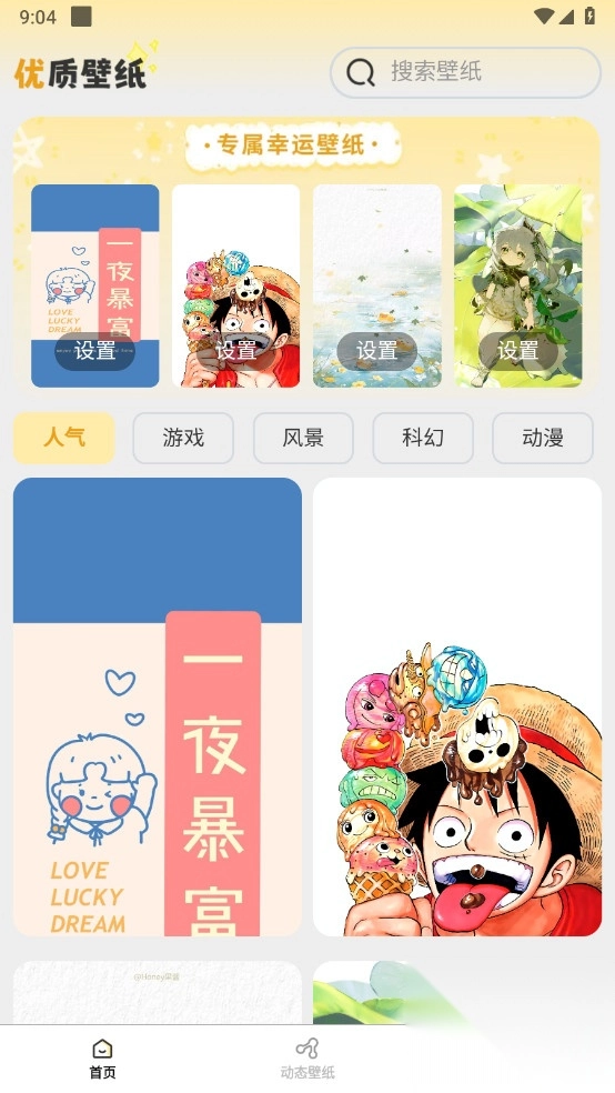 壁纸有宝解锁去除广告(5)