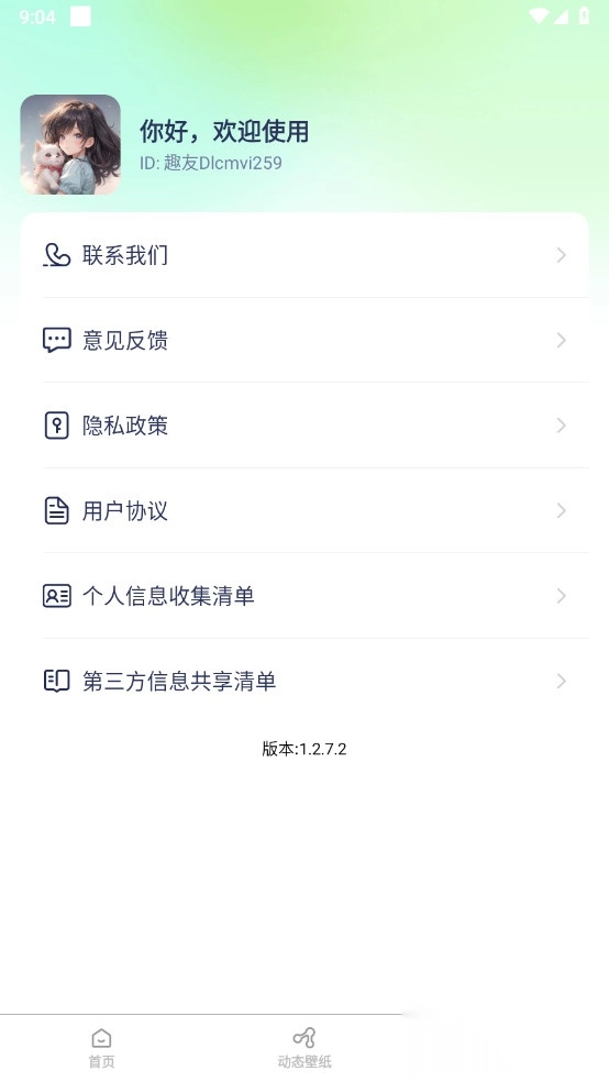 壁纸有宝解锁去除广告(4)