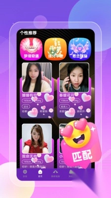 拌爱交友app最新版图4