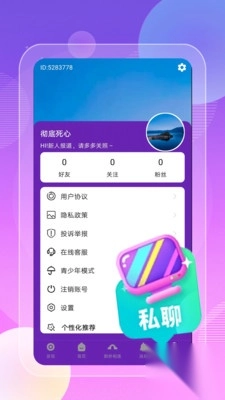 拌爱交友app最新版图1