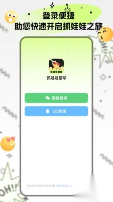 抓娃娃星球免费版