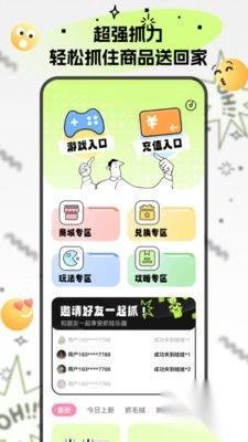 抓娃娃星球免费版