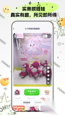 抓娃娃星球免费版