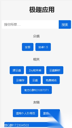 极趣应用app安卓手表端截图3