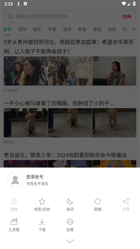 黑鲨浏览器2025最新版