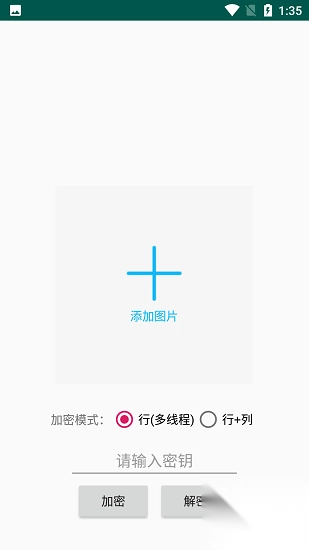 picencrypt图片混淆app安卓版图2