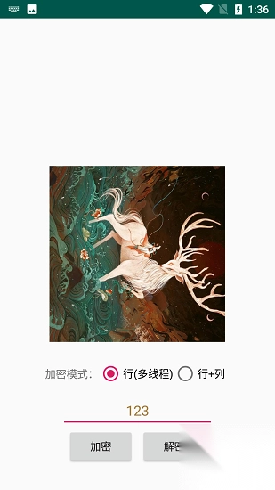 picencrypt图片混淆app安卓版图1