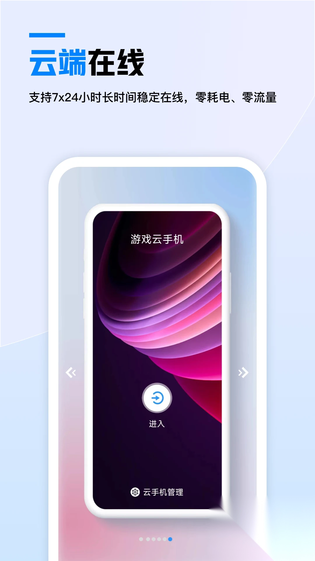 天翼云手机最新版