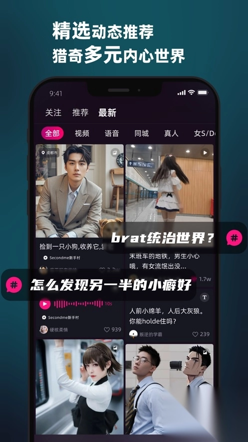 secondme安卓最新版4