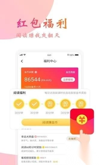 蜜阅免费小说app安卓版(1)