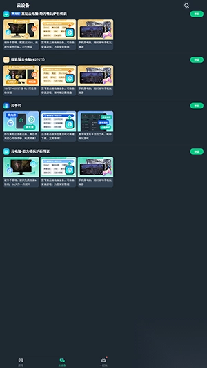 云游无界手表apk免费版