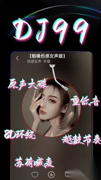 DJ99软件