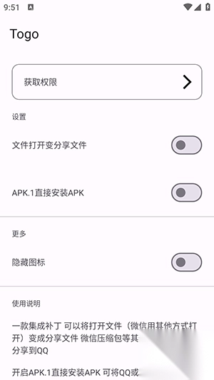 togo集成工具安卓版