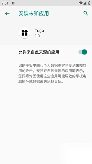 togo集成工具安卓版