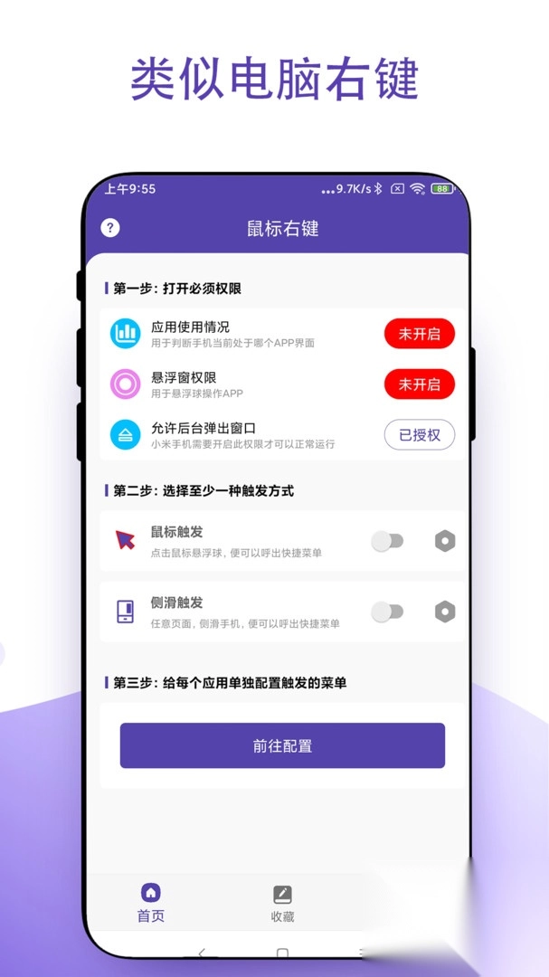 鼠标右键app手机版