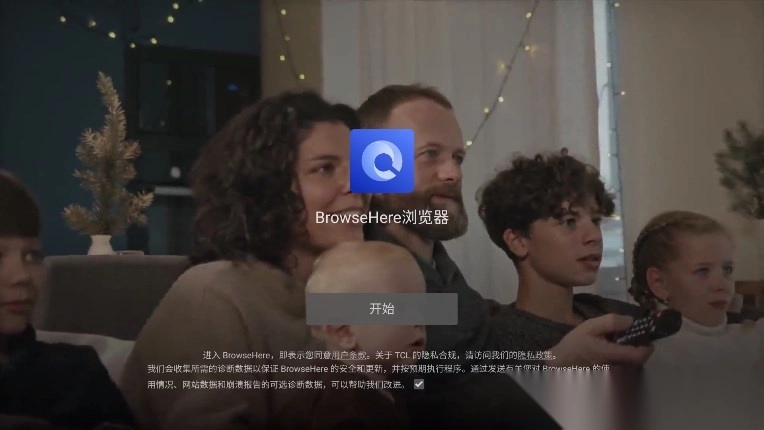 BrowseHere浏览器电视版