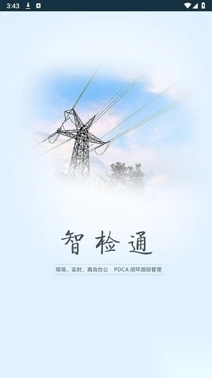 智检通浙江移动平台