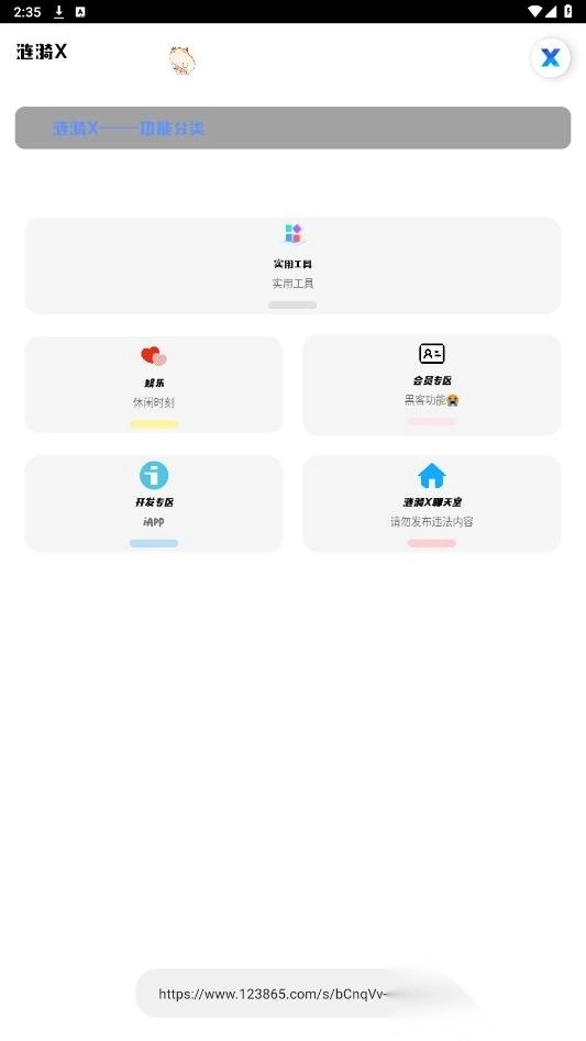涟漪X工具箱最新版