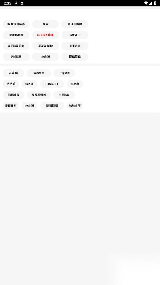 涟漪X工具箱最新版