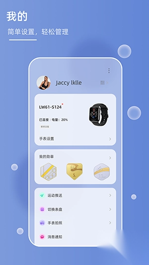 OnWearPro软件安卓最新版