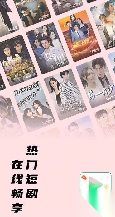 薄荷短剧免费版