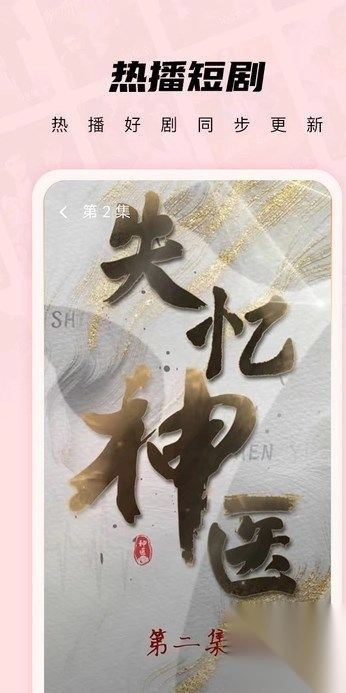 薄荷短剧免费版