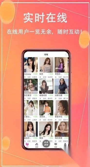 同城奔赴真人交友最新版(1)