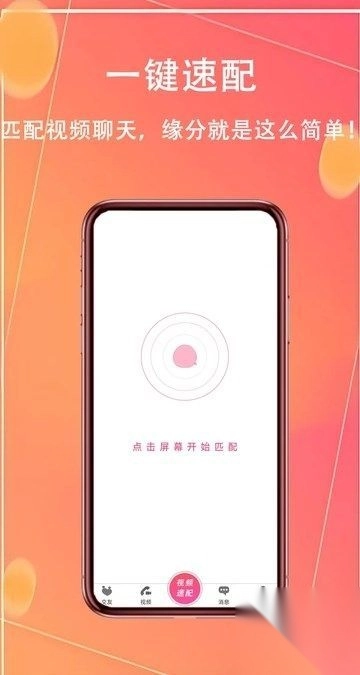 同城奔赴真人交友最新版(2)