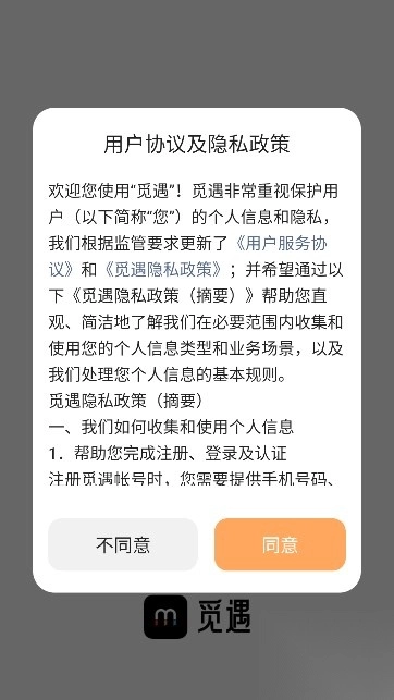 觅遇免费交友最新版