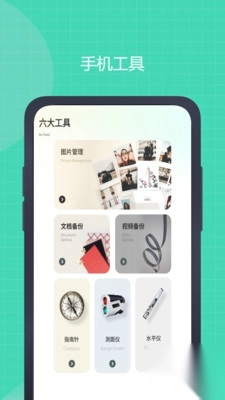 号易小工具安卓版