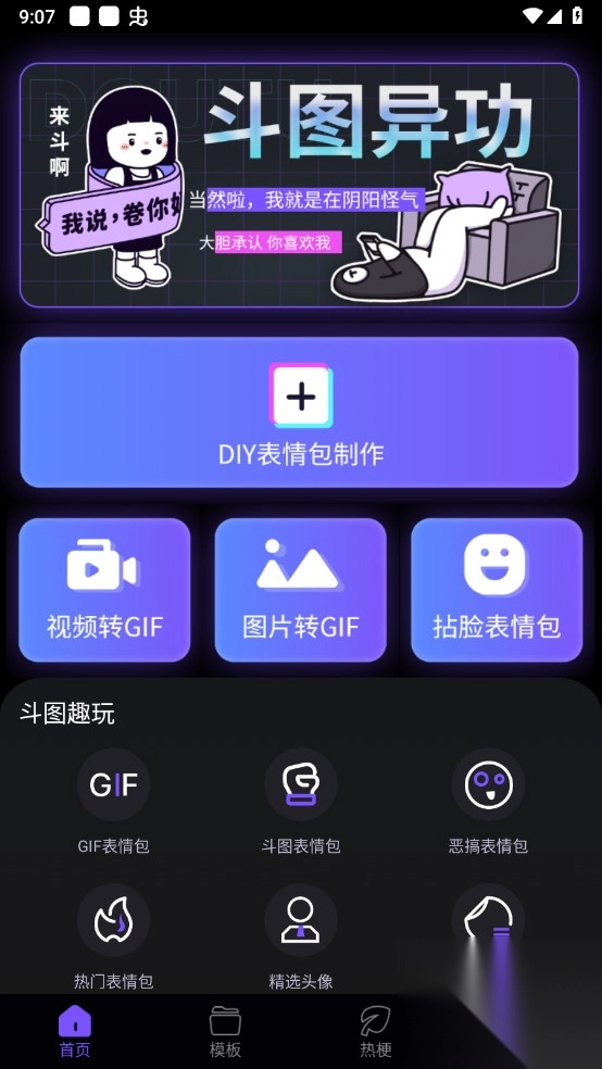 斗神表情包制作已解锁VIP功能