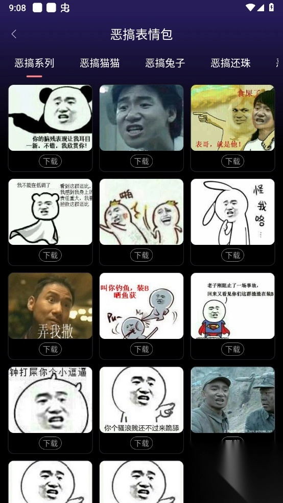 斗神表情包制作已解锁VIP功能