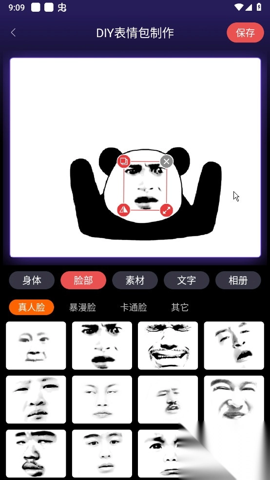 斗神表情包制作已解锁VIP功能