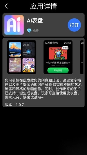 AI表盘手表版