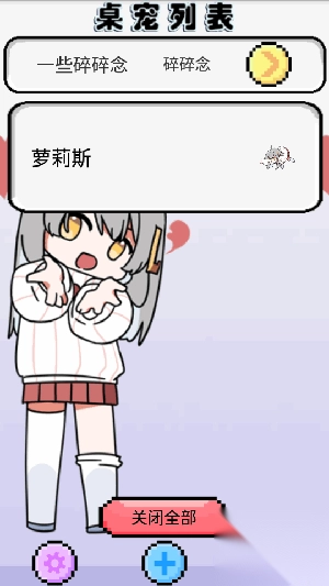 萝莉斯最新版截图3