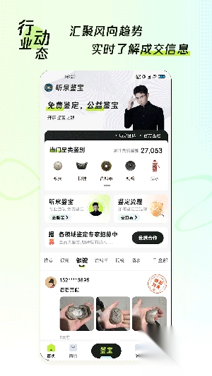 听泉鉴宝手机版