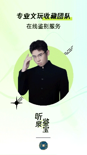 听泉鉴宝手机版