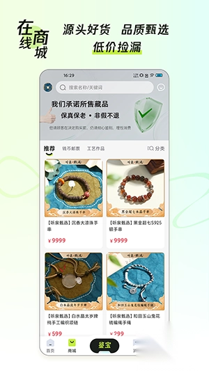 听泉鉴宝手机版