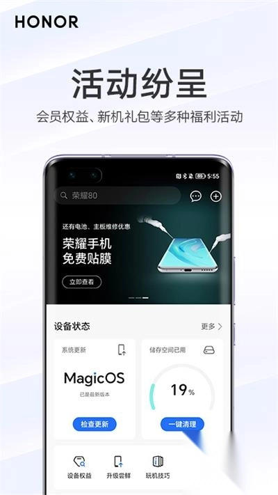 我的荣耀最新版