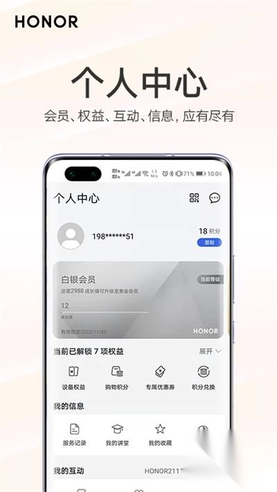 我的荣耀最新版