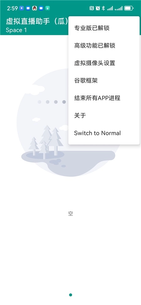 虚拟直播助手2025最新版(4)