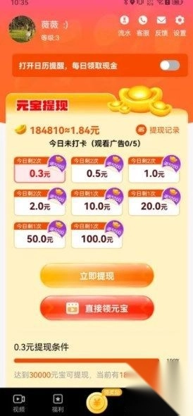 趣夜短視頻免費領(lǐng)紅包截圖1