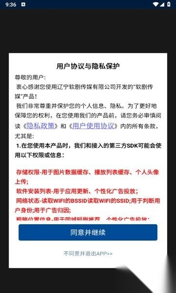 软剧传媒手机版图2