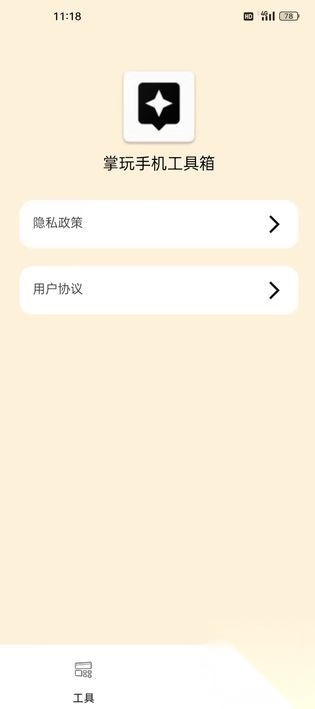 掌玩工具盒红包版图1