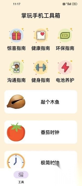 掌玩工具盒红包版图3