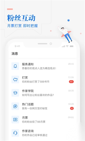 作家助手免费版图3