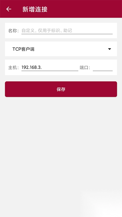 网络调试助手手机端