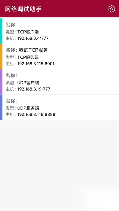 网络调试助手手机端