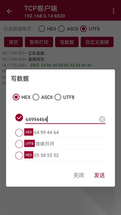 网络调试助手手机端